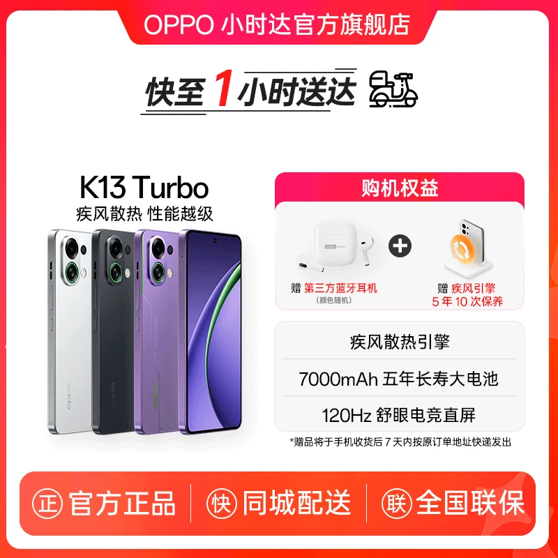 OPPO K13 Turbo 5G智能拍照手机疾风散热引擎游戏手机oppo手机官方旗舰店oppok13turbo手机同城送中秋好礼