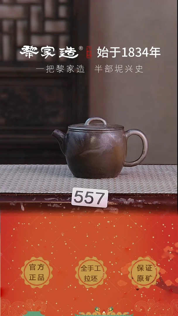 壶557F容量约200cc薄胎柴烧网孔无盒