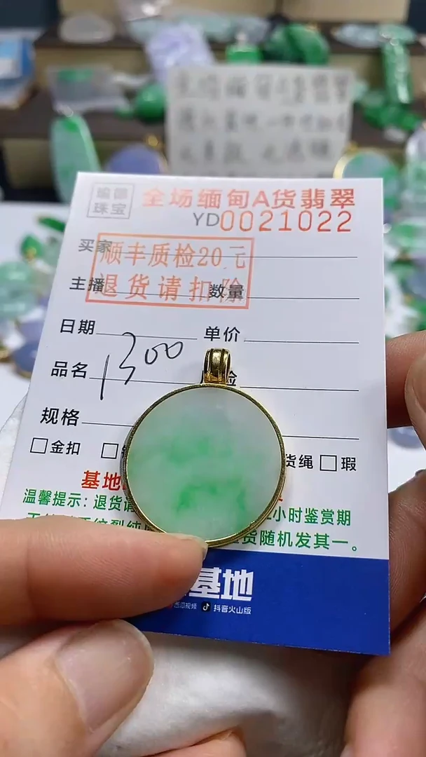 吊坠(不含链)18K金镶嵌翡翠阿****秀无事牌
