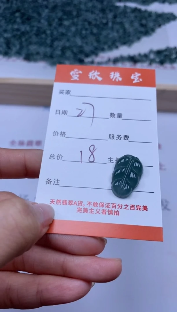 【闪购商品】翡翠颈饰未镶嵌雪欣散珠定制diy