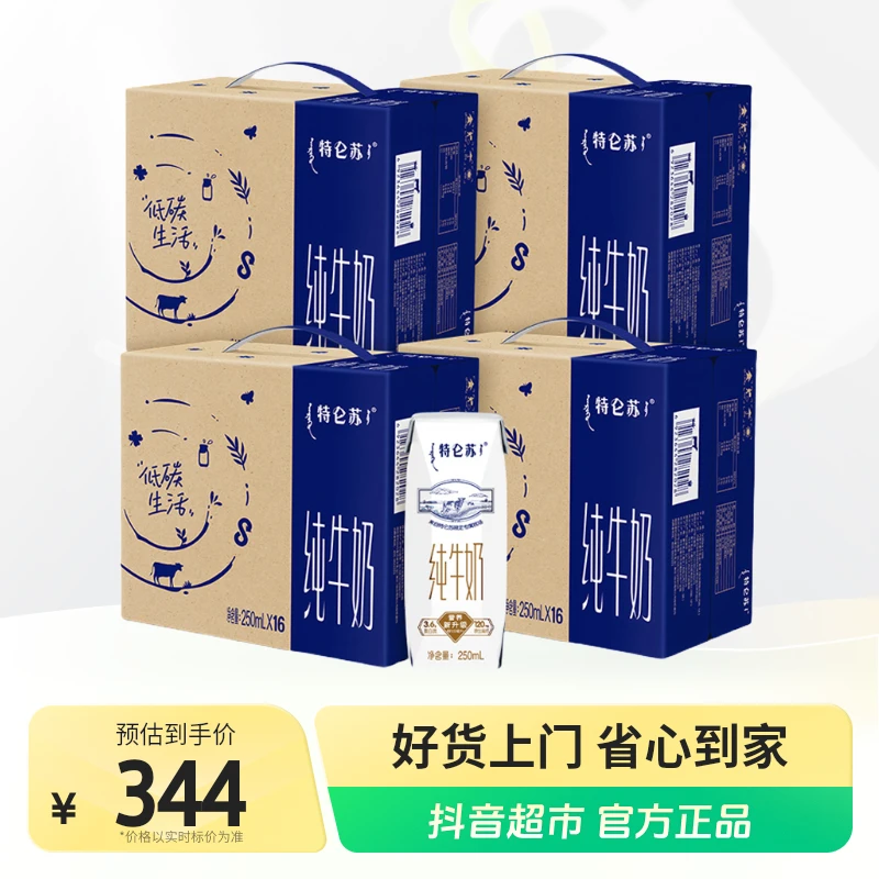 蒙牛特仑苏纯牛奶利乐钻250ml×16包×4箱