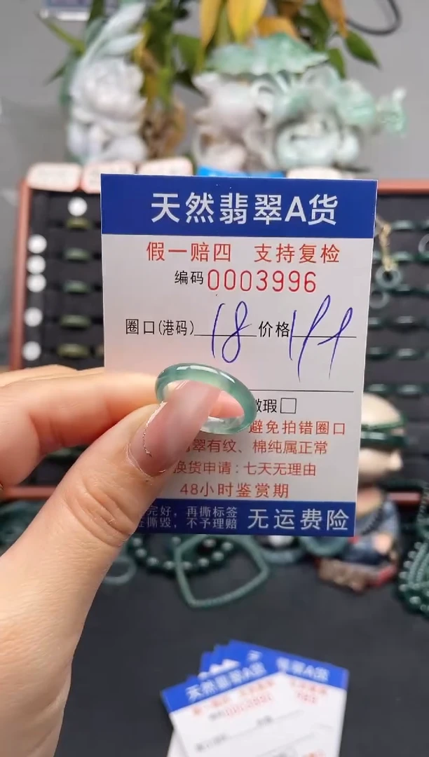 未镶嵌戒指翡翠18*3996