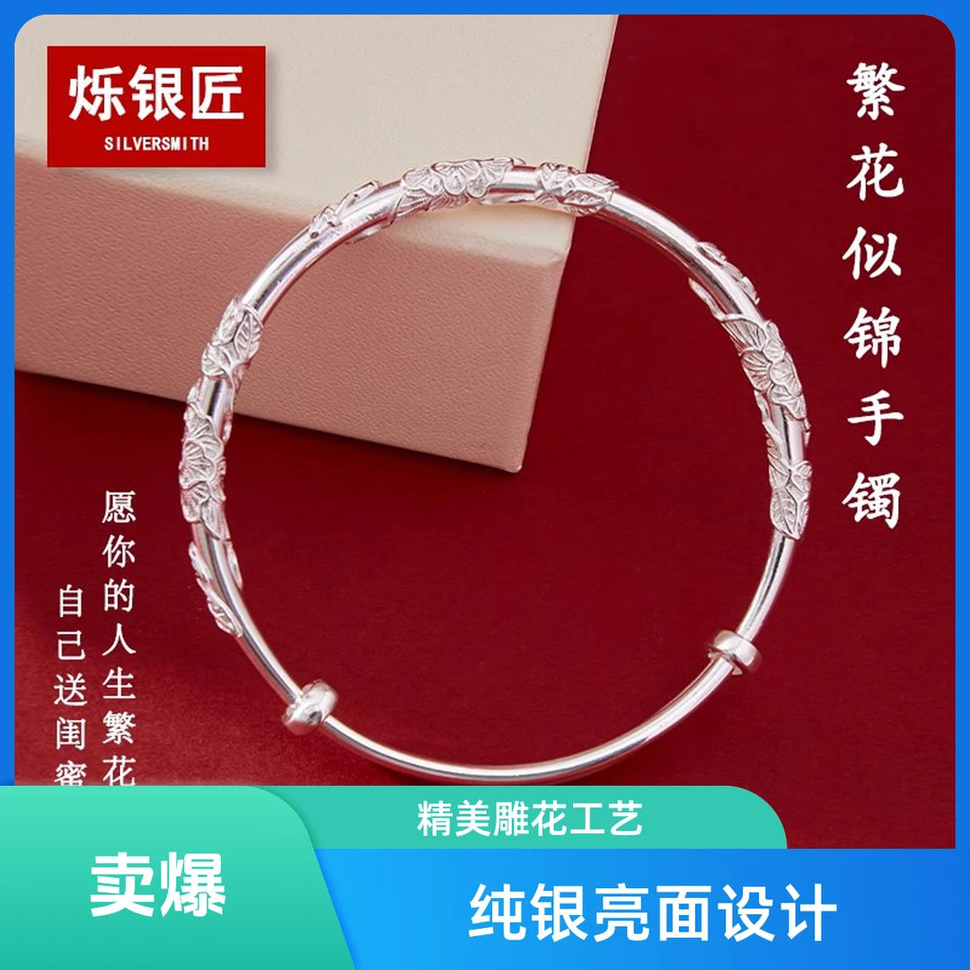 足银手镯 9999繁花似锦纯银实心手镯真足银年轻款送女友生日礼物