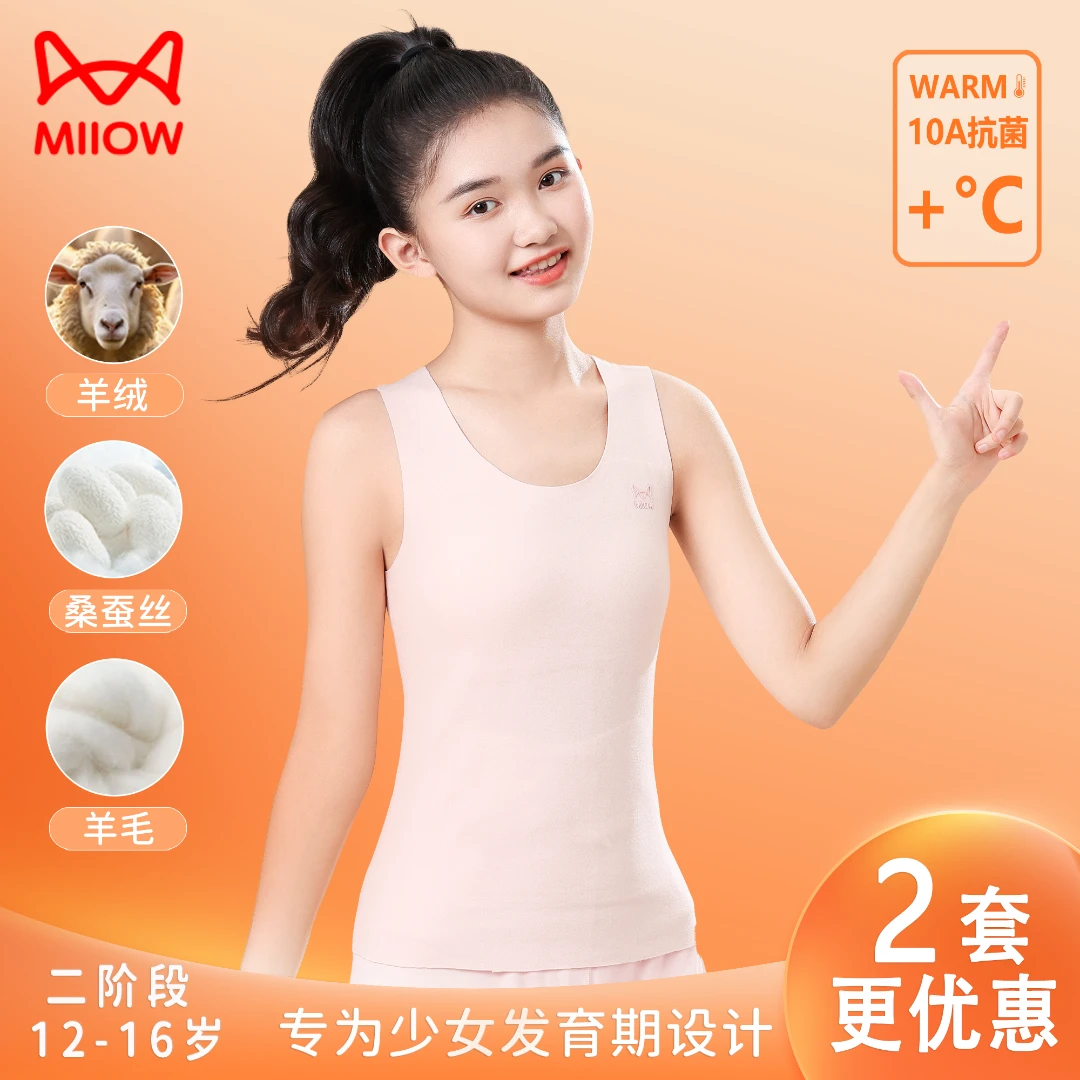 猫人发育期少女保暖背心女童加绒内衣打底中大童秋衣冬季宝宝马甲