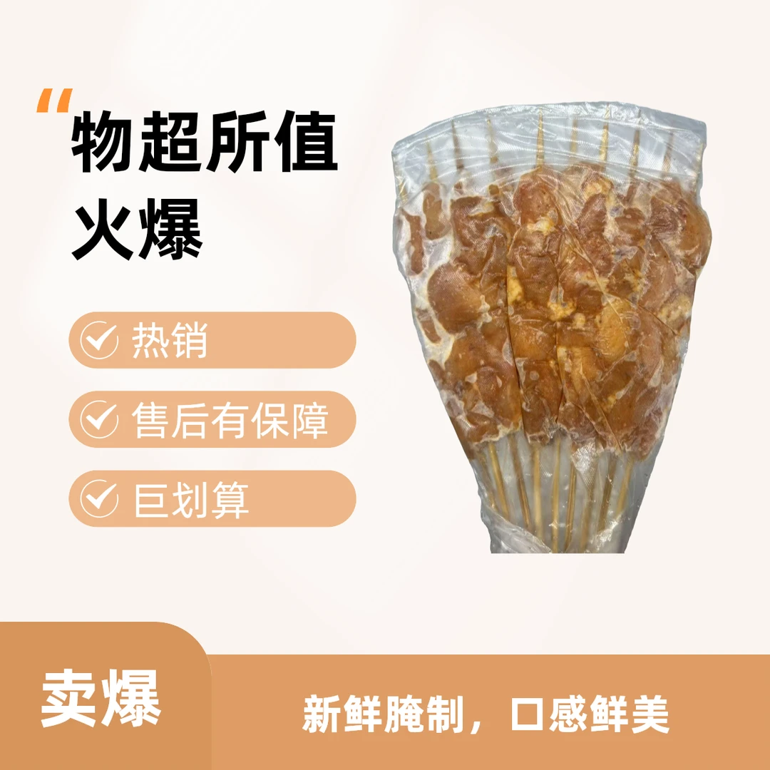 藤椒鸡肉串（一包10串）