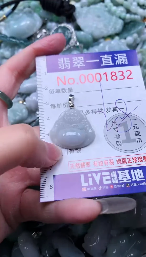 【闪购商品】翡翠吊坠(不含链)未镶嵌1832