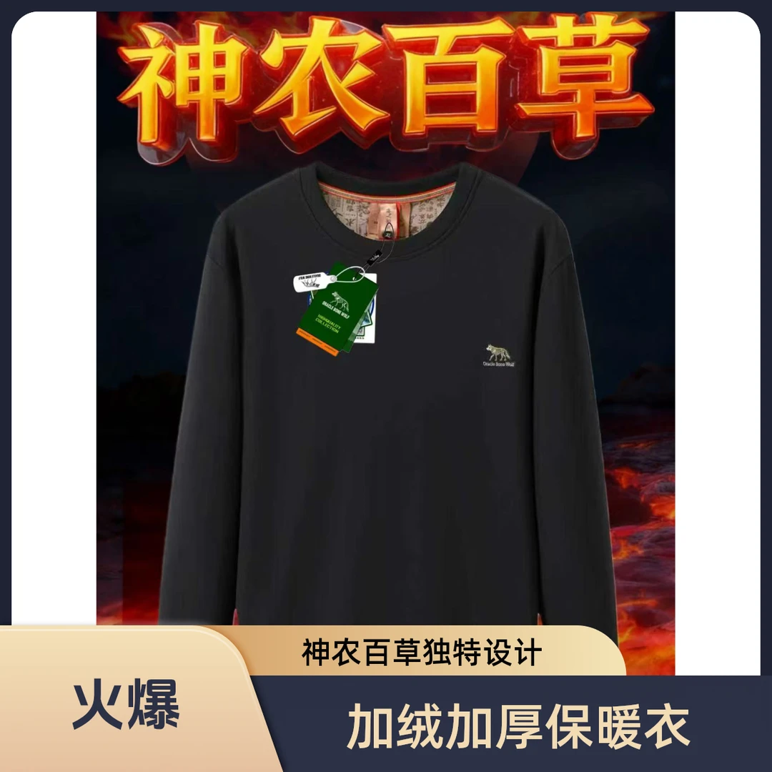 《私人定制》加绒加厚神农百草衣男女同款