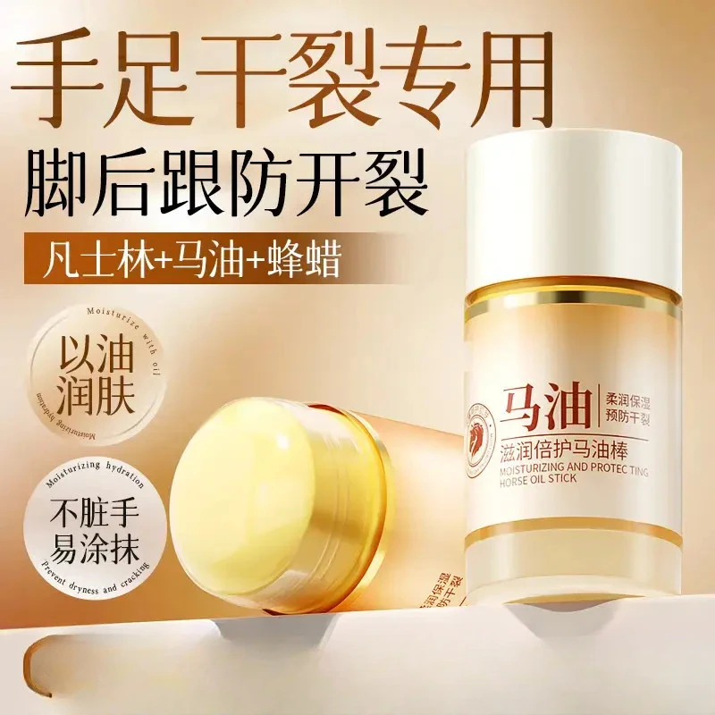 马油凡士林脚后跟防干裂膏棒手部足部起皮防皴裂膏保湿滋润护足霜