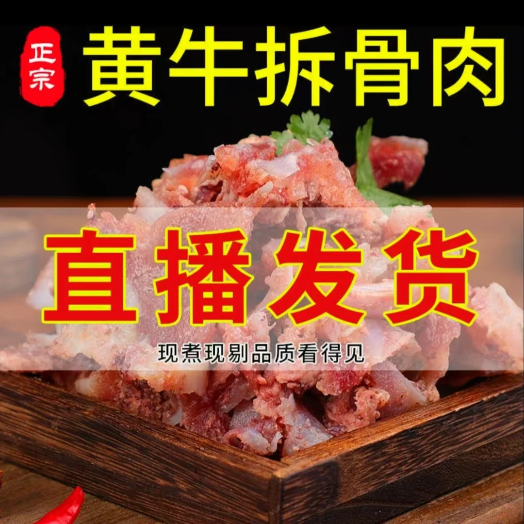 本地小黄牛剔骨肉冷链发货（有大有小带软骨）