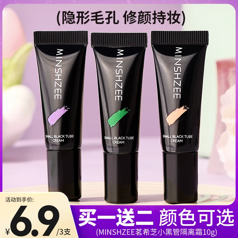 茗希芝【拍1发3】小黑管隔离霜妆前乳自然遮瑕不假白三合一素颜霜