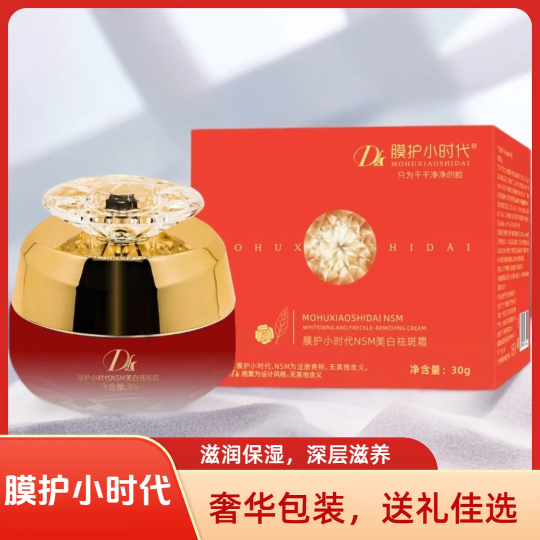 迪菲博士膜护小时代NSM美白修护霜舒缓修护