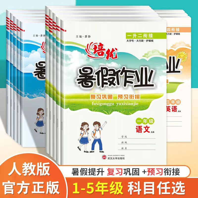【1-6年级语数英】暑假作业暑假作业专项培优人教版小升初三年级