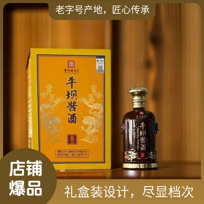PINGBA/平坝平坝酱酒龙30酱香型白酒53度500ml礼盒装53%Vol500