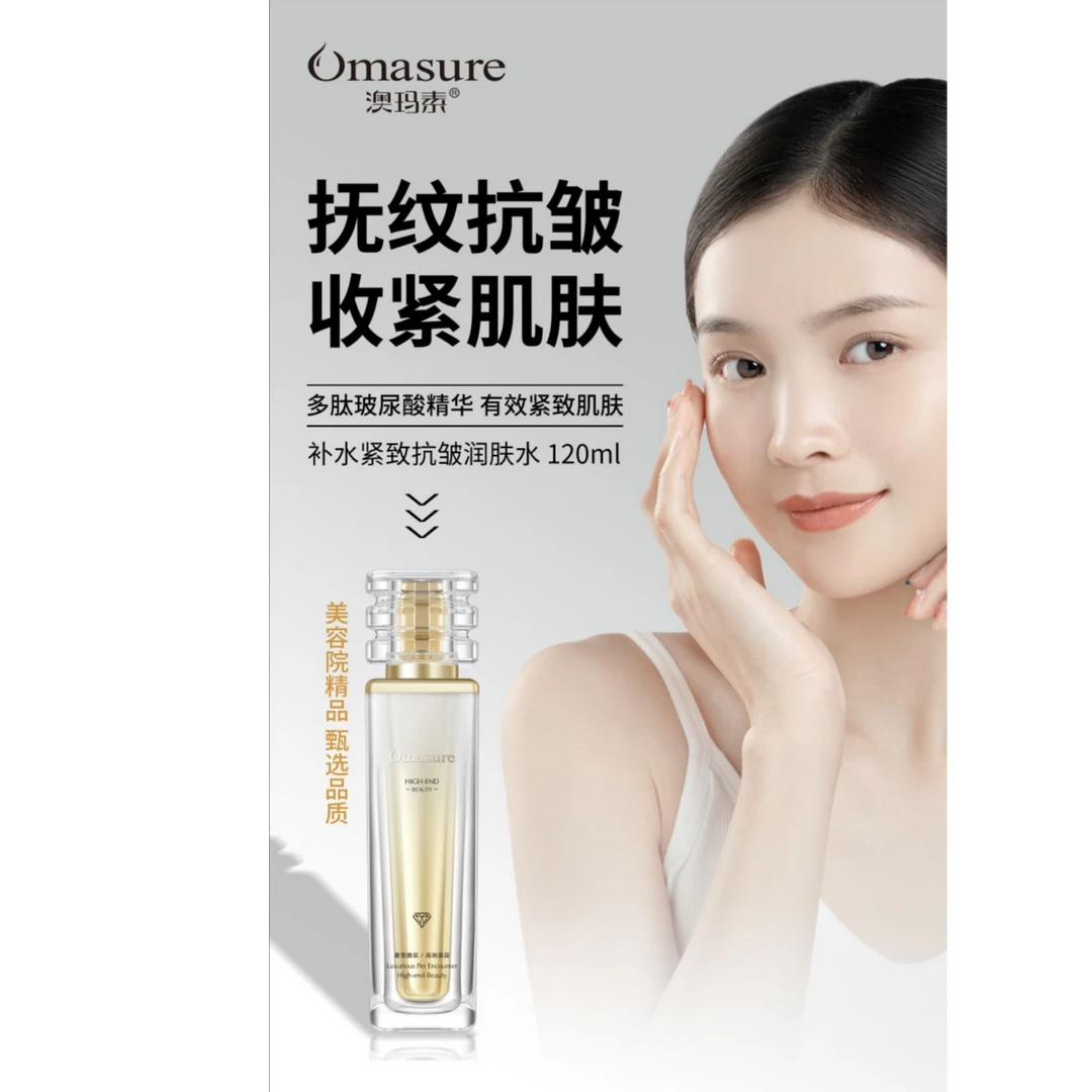 【68岁小姐姐】Omasure澳玛素补水紧致抗皱润肤水D24AMS 510