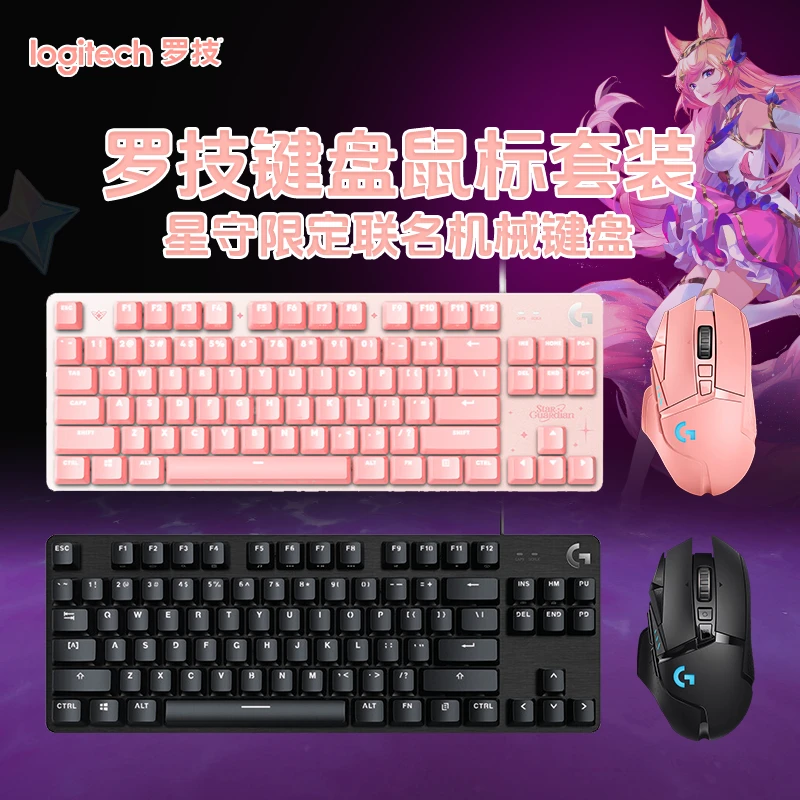 罗技G412+G502键鼠套装罗技机械键盘外设鼠标fps电竞通用键盘