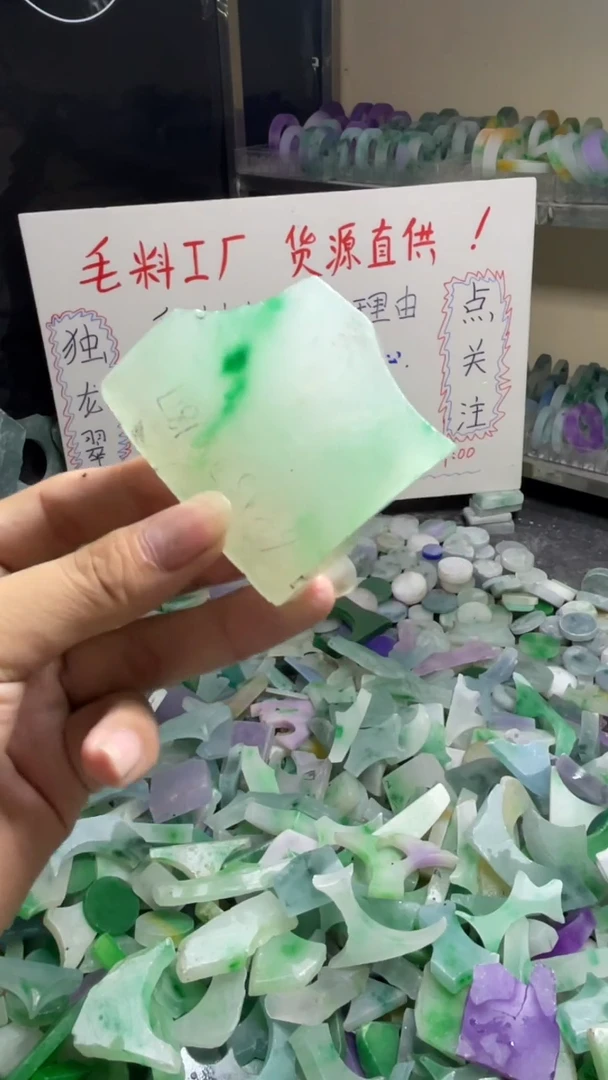 玉不规则花色边角毛料