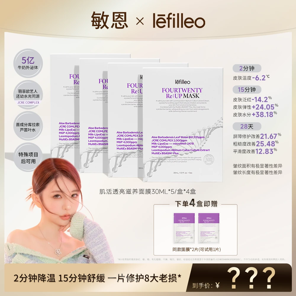 【敏恩专属】韩国lefilleo丽菲欧牛奶水光弹水光面膜