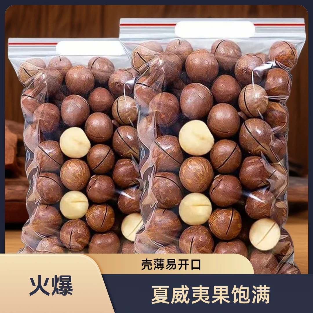 新货大颗粒夏威夷果奶油味饱满酥脆孕妇休闲坚果零食MM