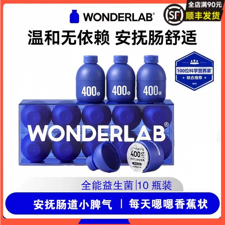【肠道健康10瓶】WonderLab万益蓝益生菌小蓝瓶深蓝全能400亿孕期