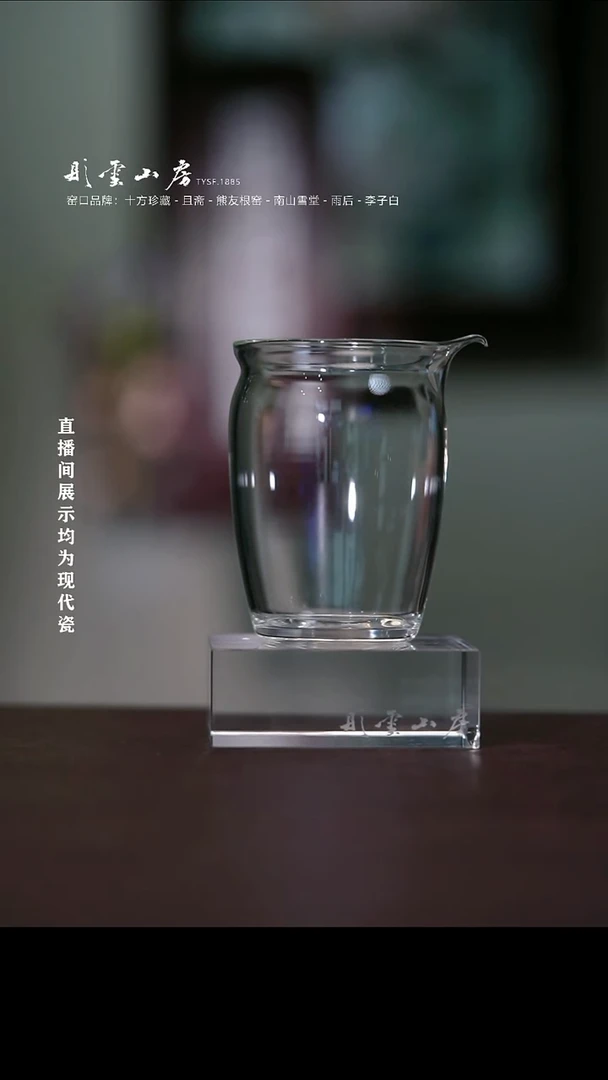 摆件彤云山房高硼硅公道杯