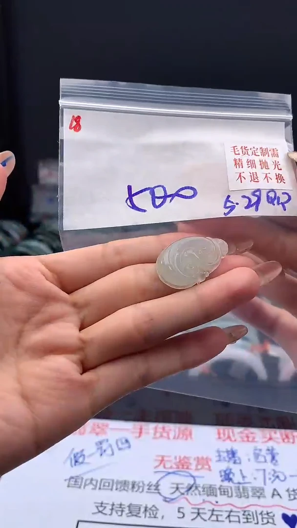 定制翡翠未镶嵌毛货需精细抛光+多样挂件+500元18