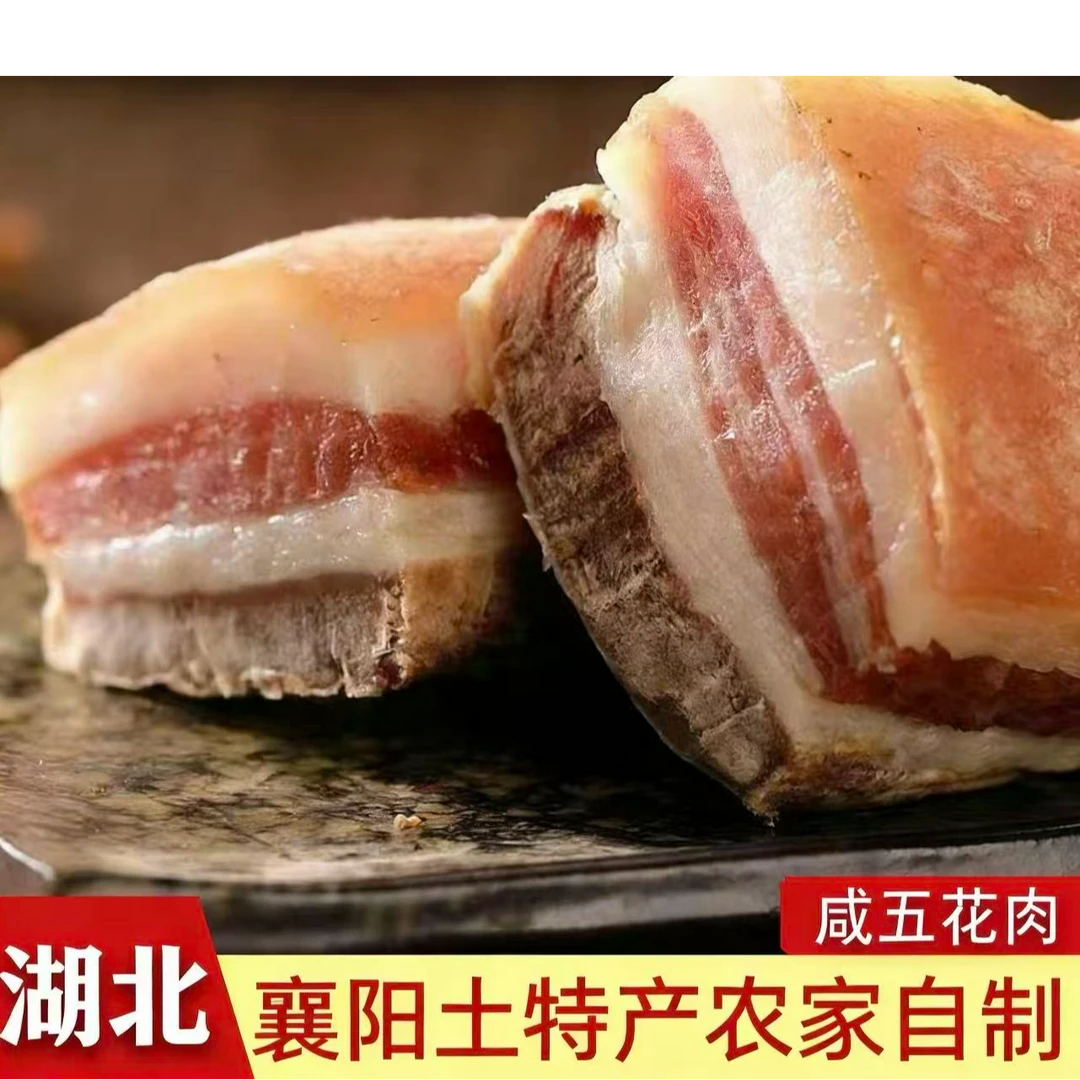 湖北襄阳正宗土猪腊肉 手工腌制自然风干晾晒