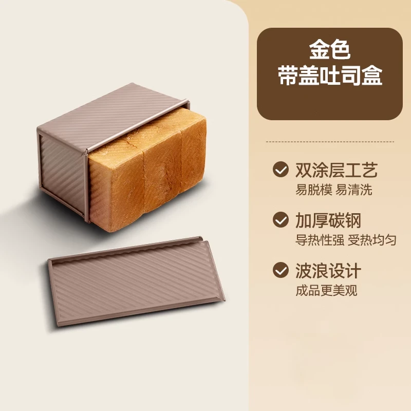 碳钢带盖吐司盒烘焙工具21*11cm