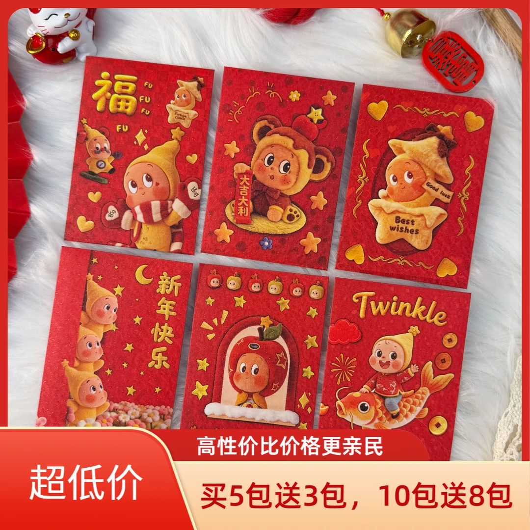【买10送8】短款2026新款卡通红包袋个性创意新年压岁利是封压岁包