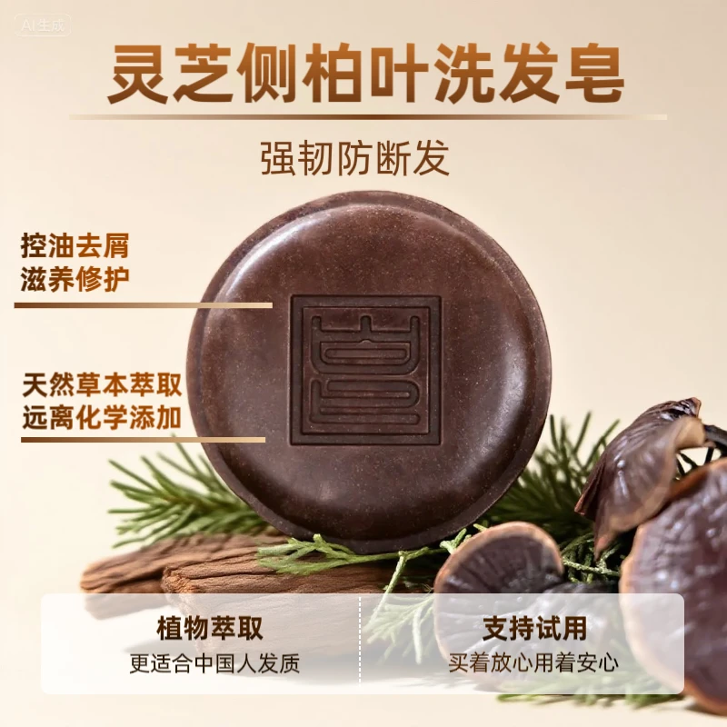 乐花霜【植物萃取+养发护发】灵芝侧柏叶何首乌洗发皂草本养发皂