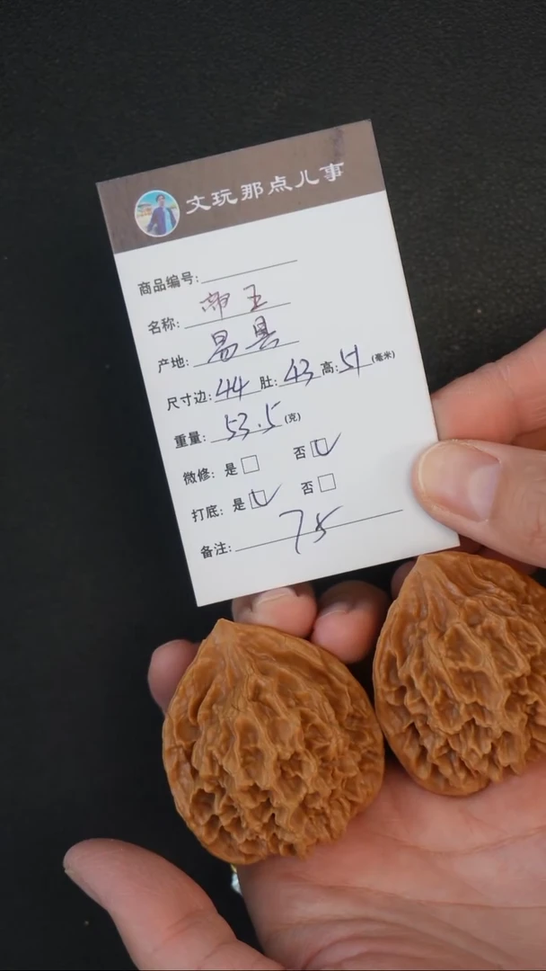 把件文玩核桃帝王44*43*51*53.5