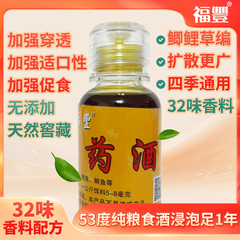 福丰鲤鱼种药酒青草黑坑野钓穿透回锅滑口鱼高浓度无添加四季通用