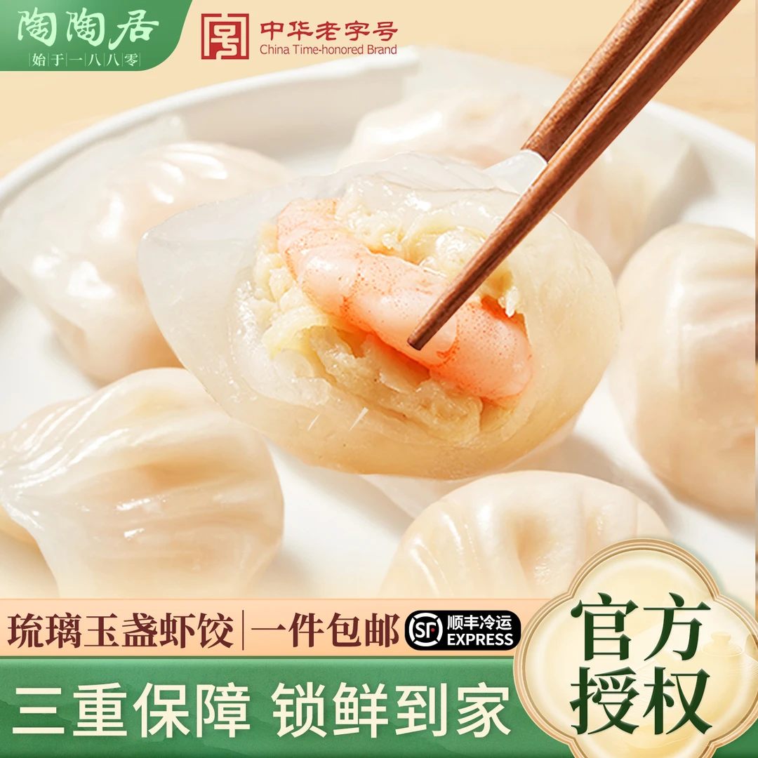 【陶陶居】琉璃玉盏水晶虾饺广式早茶点心半成品茶楼同款加热即食