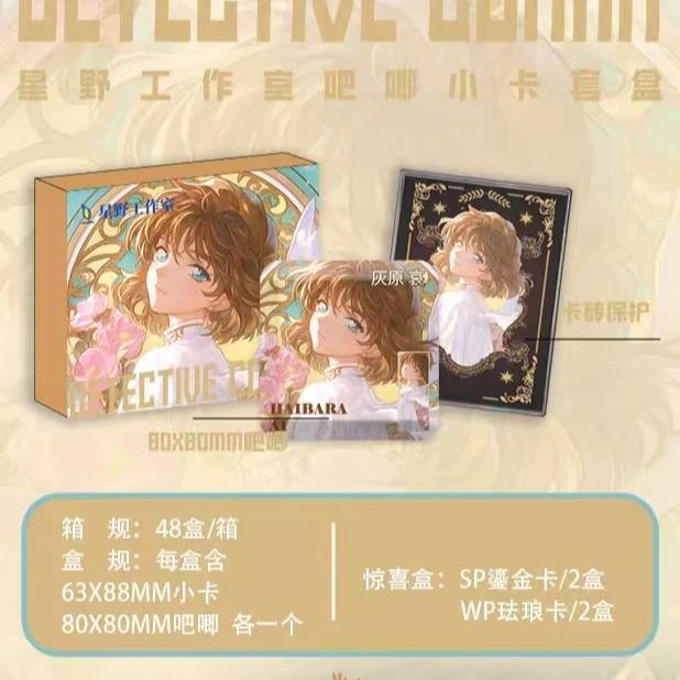 男大【特价】星野工作室名侦探柯南吧唧小卡套盒（ 默认代拆）