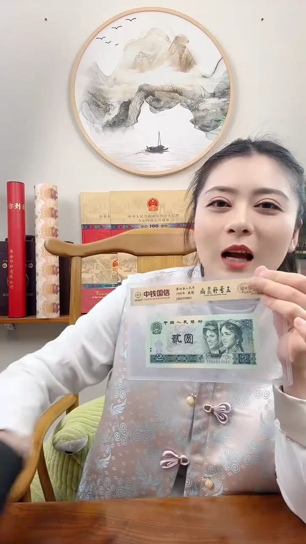 【闪购商品】第四套人民币 贰圆 幽灵补号王 特殊版本