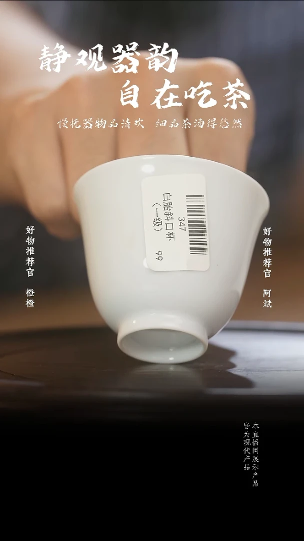 杯子白胎薄胎斜口花神杯