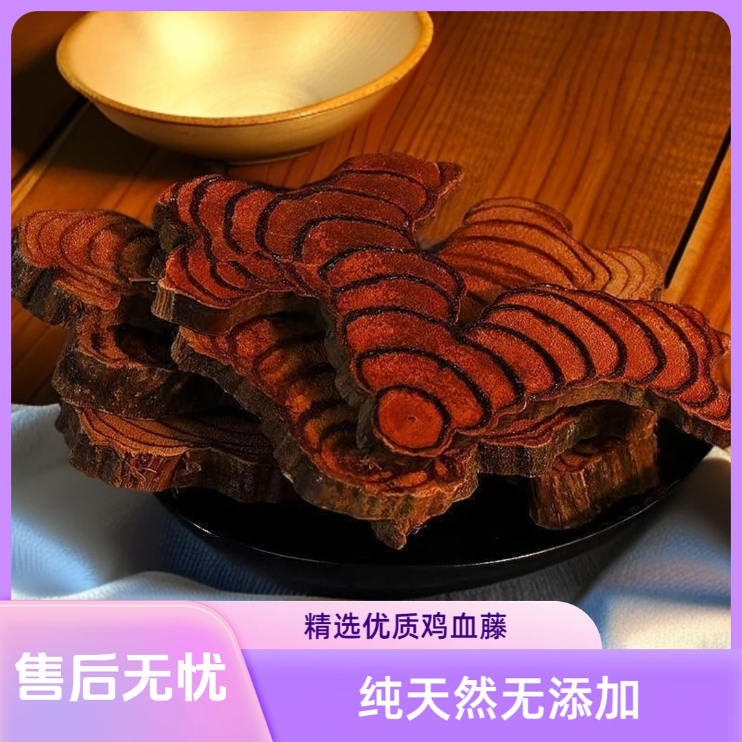 广西深山野生鸡血藤特级老藤干片煮水煲汤泡酒上品