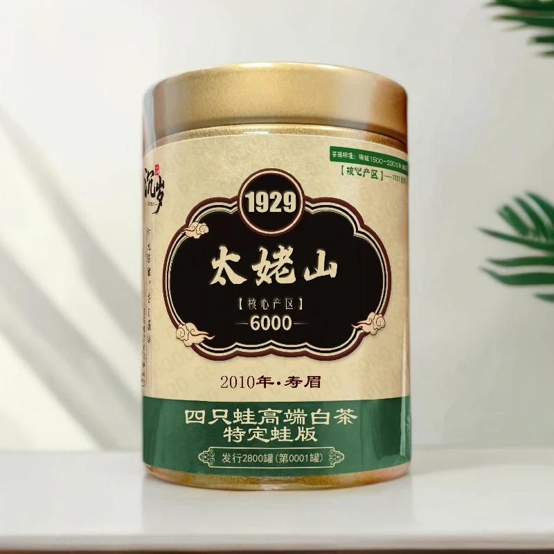 四只蛙1929系列太姥山2010年原料寿眉高端老白茶