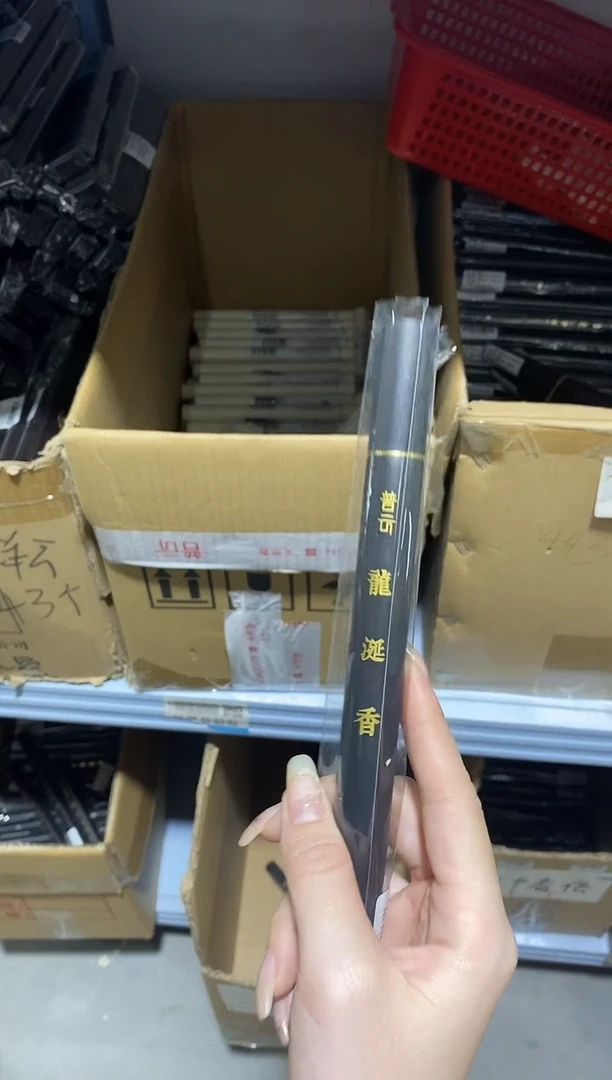 香篆1普云/合韵/龙涎香-10克ABS管装