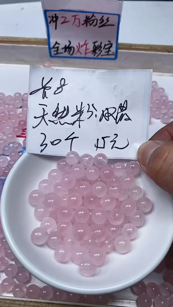 【闪购商品】水晶散珠未镶嵌B391 粉水晶8mm30个15元