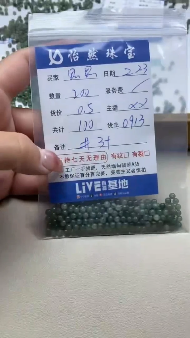 【闪购商品】翡翠手串未镶嵌卡3+（200/0.5）