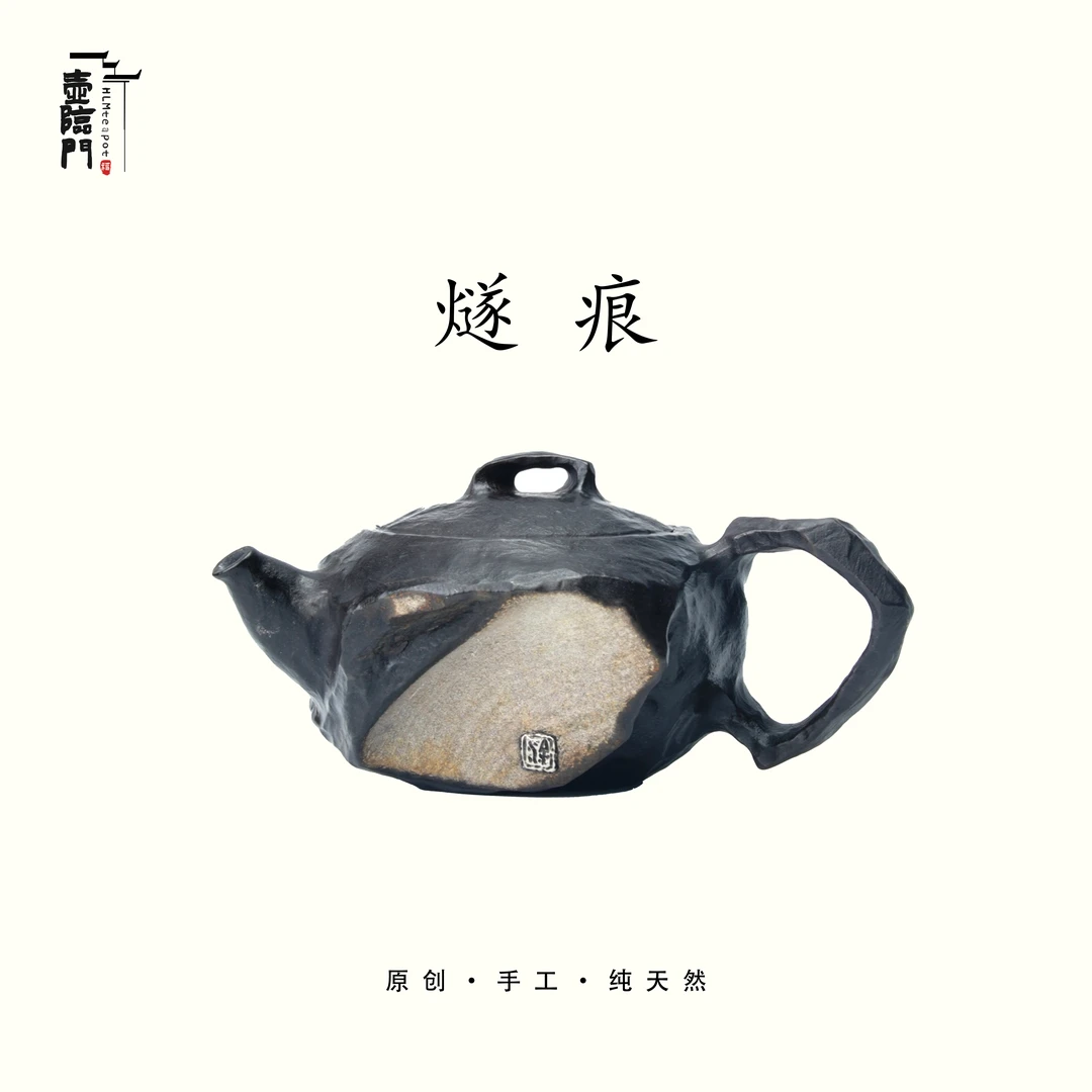 【孤品-燧痕】手作银锡嵌石现代侘寂风茶器泡茶壶高端手工茶壶茶具