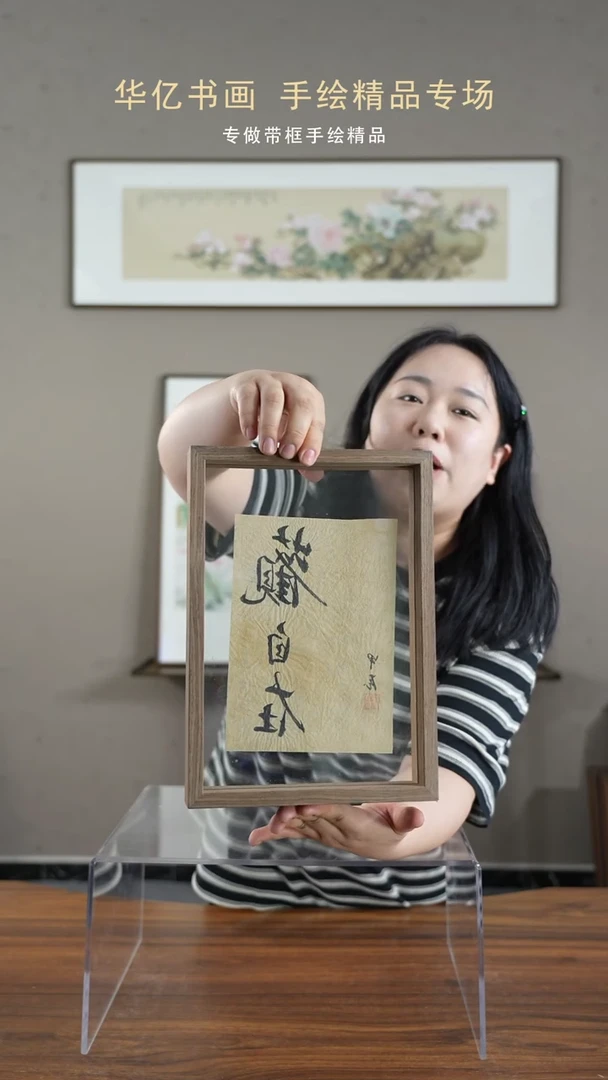 【闪购商品】书法禅意观自在/21*30