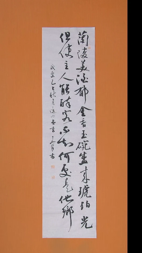 书法李老师纯手写精美书法138*34