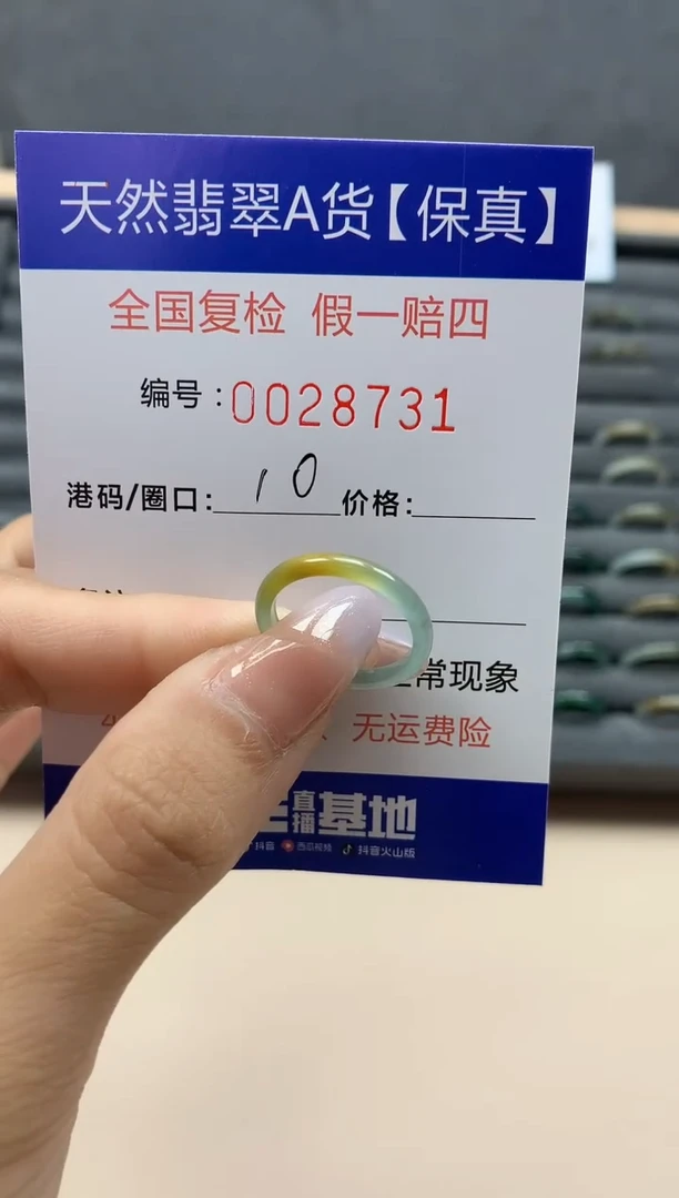 【闪购商品】翡翠戒指未镶嵌天然28731