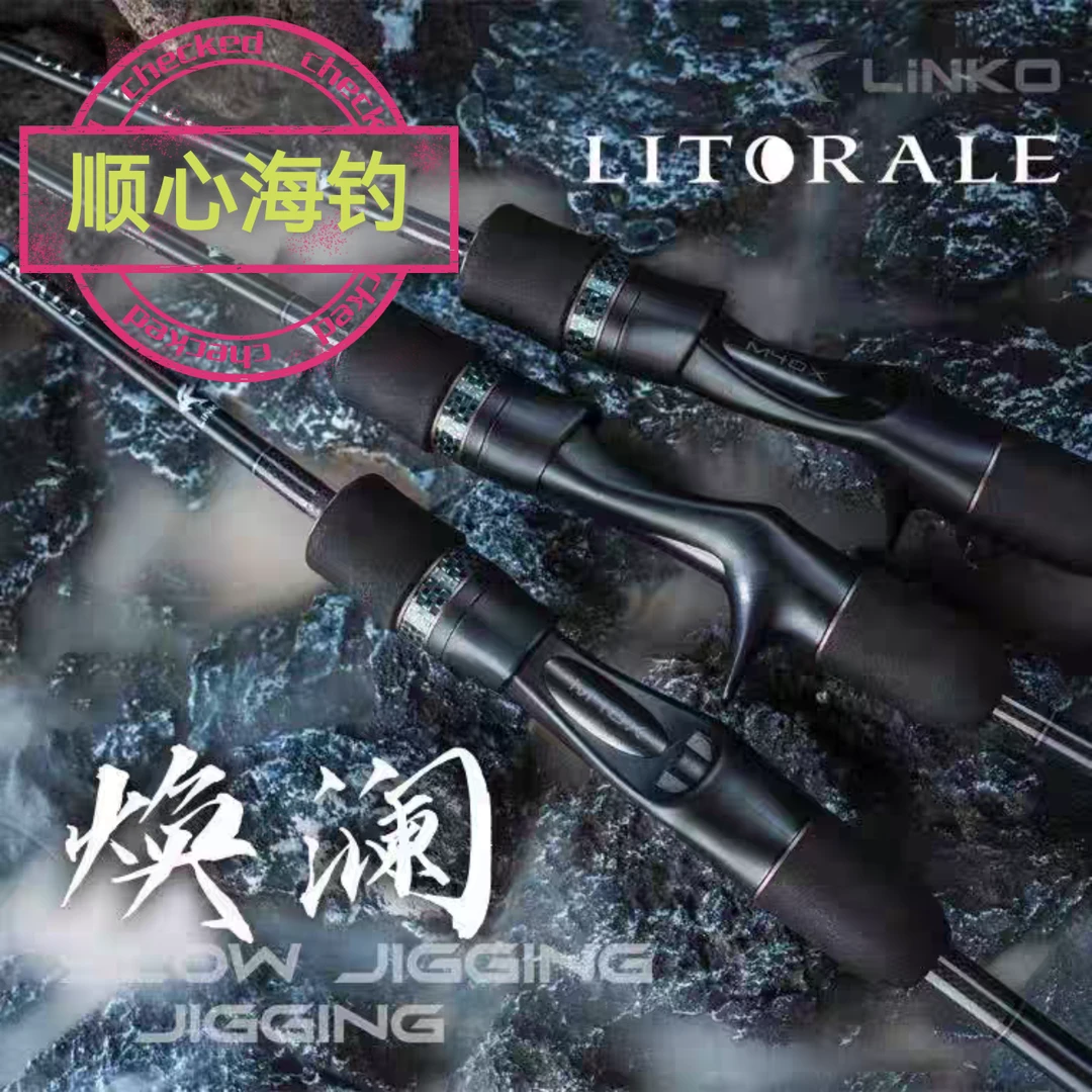 林克LINKO焕澜慢摇铁板竿快抽铁板竿超轻量高感度全富士SI 席云川