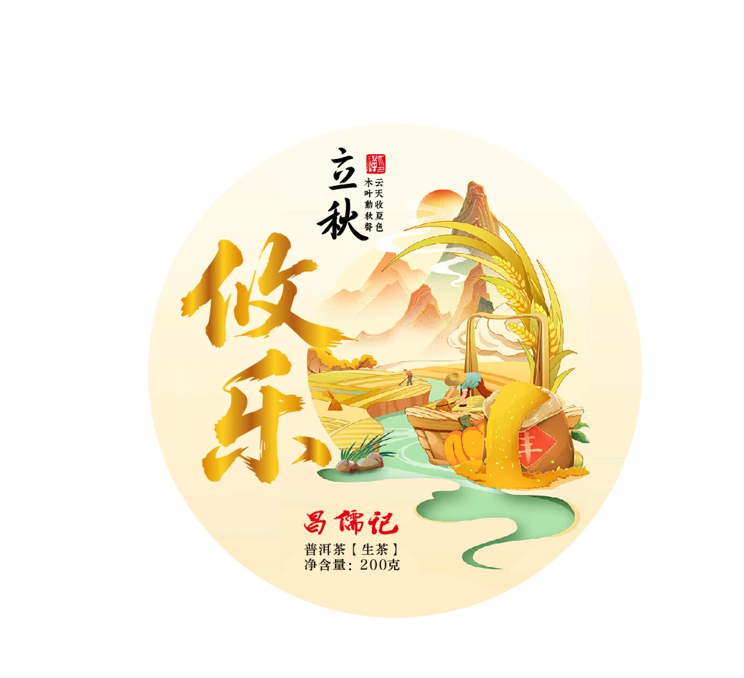 预售【攸乐古树】【立秋节气定制款】2023头春普洱生茶古树茶