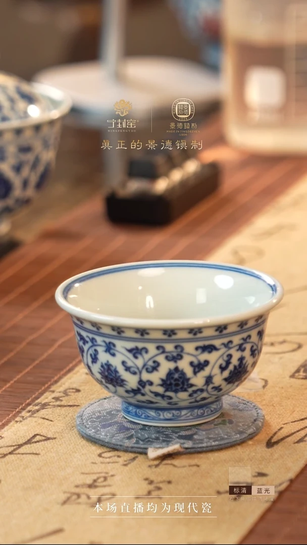 宁封窑柴窑青花缠枝莲压手杯