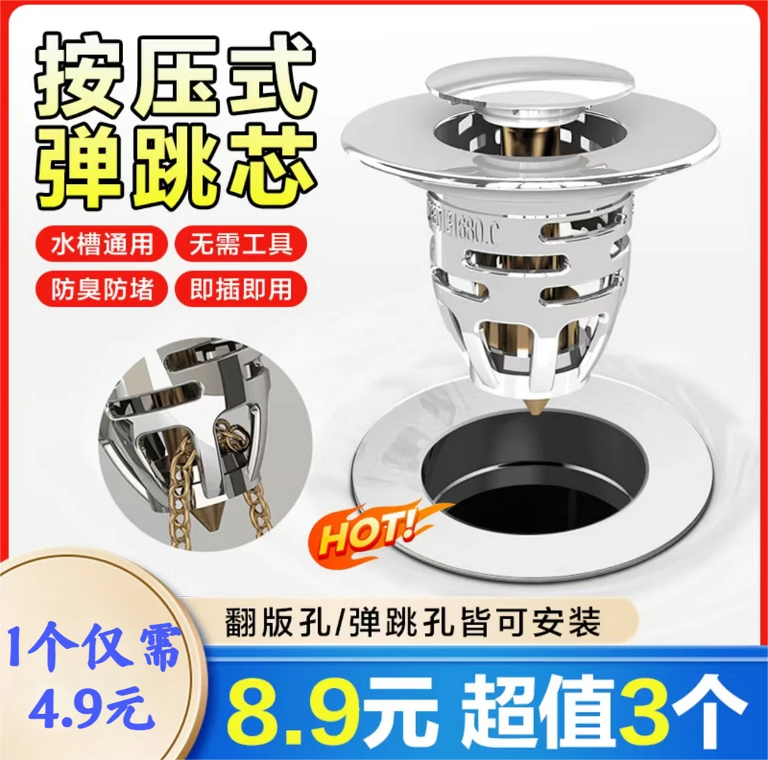 【抢！1个装】按压式洗手盆脸池漏水塞子 洗脸盆堵口通用 水槽弹跳芯