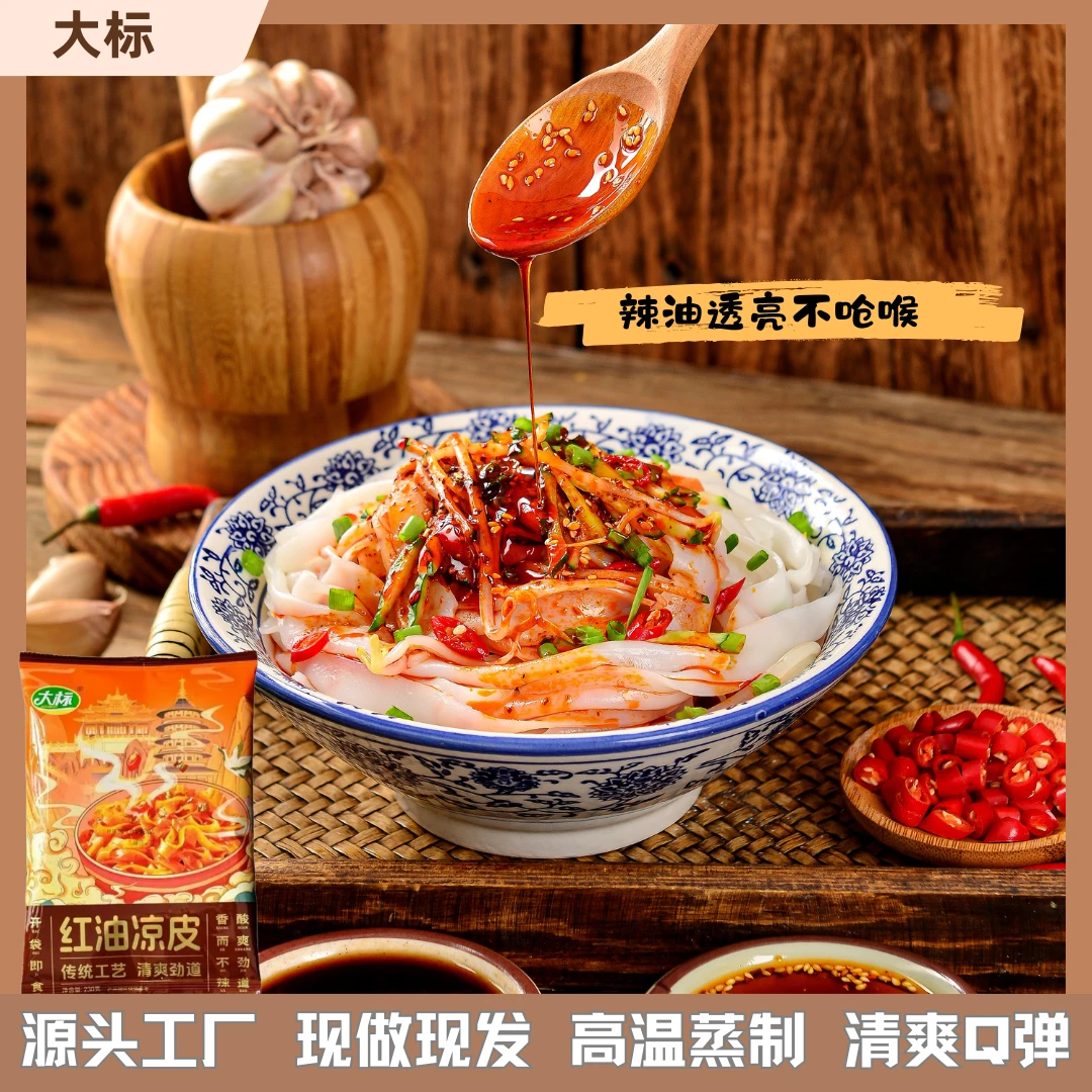 大标【4包】麻酱凉皮红油面皮鲜凉皮非油炸开袋即食夜宵方便速食