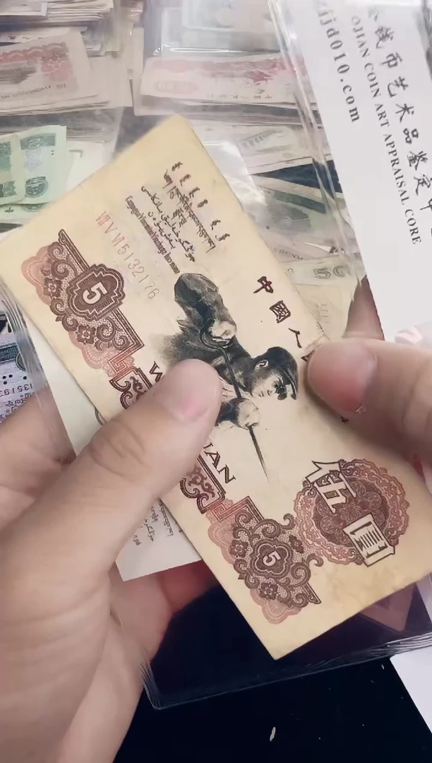 第三版1960年五元炼钢一张号码176